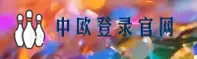 kok中欧登录入口「中国」官方网站 · 全新首页
